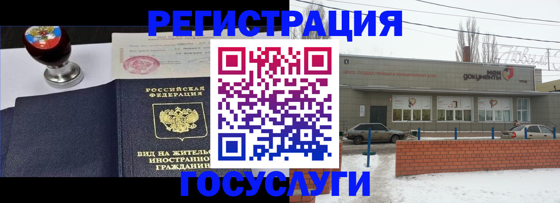 прописка для работы в Мытищах