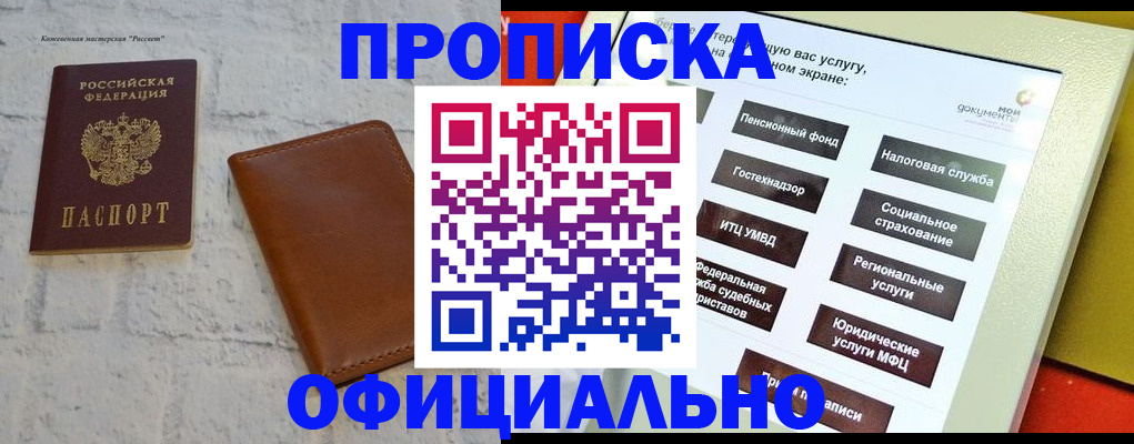 временная регистрация в квартире в Мытищах