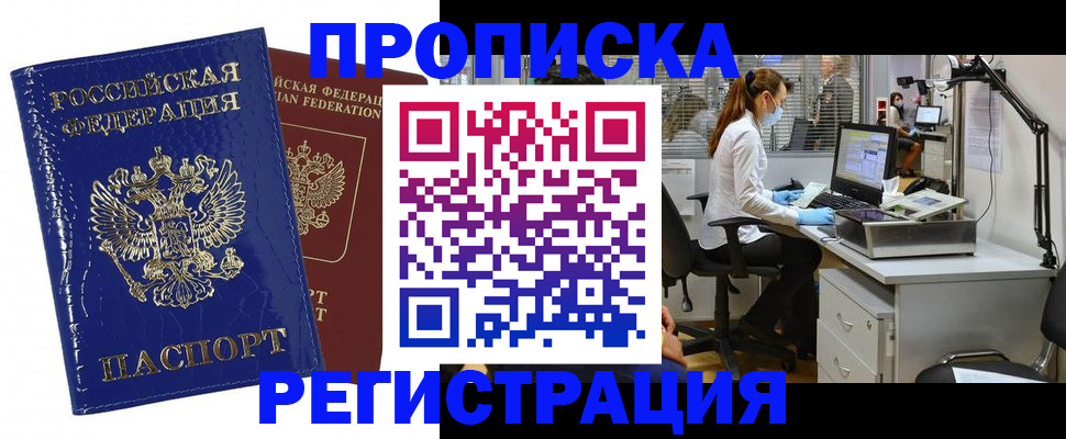 прописка регистрация в Мытищах