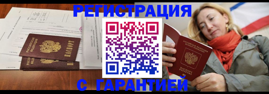прописка законно в Мытищах
