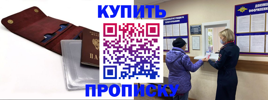 прописка ребенка в Мытищах