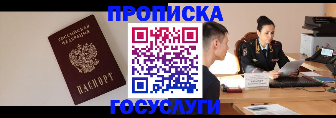 временная регистрация в квартире в Мытищах