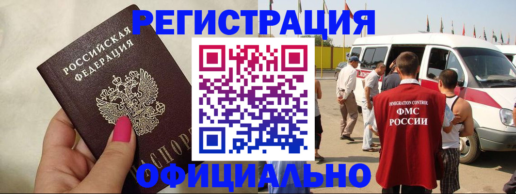 временная регистрация недорого в Мытищах