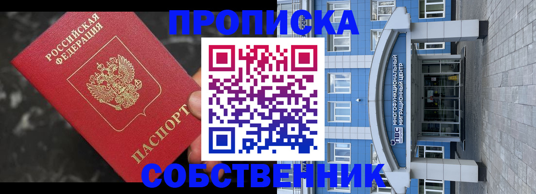 прописка регистрация в Мытищах